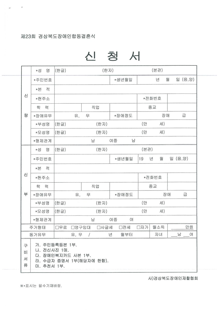 2.경상북도 장애인 합동 결혼식 대상자 모집